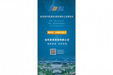 În octombrie, JWELL Machinery vă invită la Chongqing International Plastics Industry Exhibition