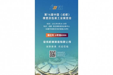 Întâlnirea toamnei de aur din septembrie la Rongcheng——A 16-a expoziție din China Chengdu pentru industria cauciucului, plasticului și ambalajului